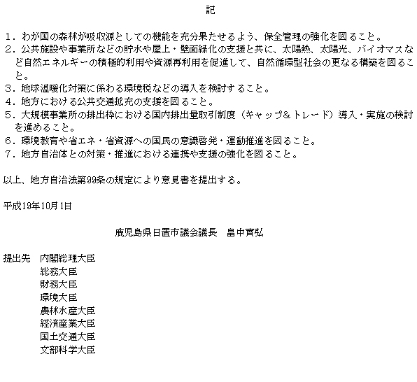 実効性のある地球温暖化対策の強化・拡充を求める意見書(2)