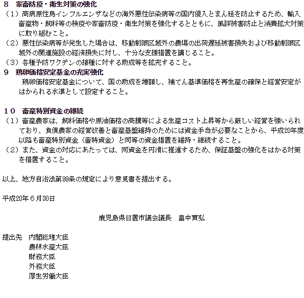 畜産危機突破に向けた畜産政策・価格に関する意見書(4)