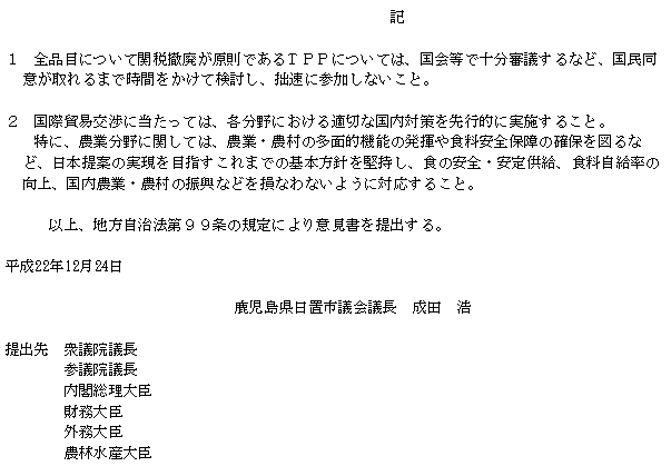 環太平洋戦略的経済連携協定（TPP）への対応に関する意見書(2)