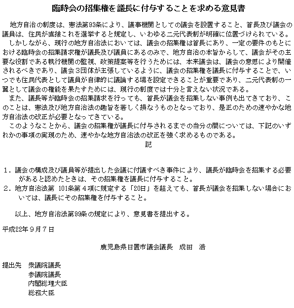 臨時会の招集権を議長に付与することを求める意見書