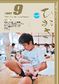 平成19年9月号