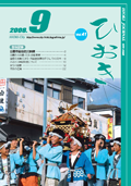 平成20年9月号