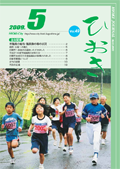 平成21年5月号