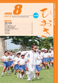 平成21年8月号