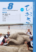 平成23年8月号