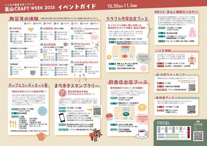 チラシ裏2025