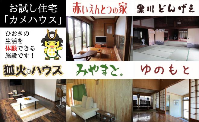 赤いえんとつの家 日吉地域 日置地区 黒川どんげえ 吹上地域 伊作地区 狐火ハウス 伊集院地域 伊集院地区 みやまと。 東市来地