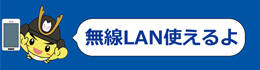 無線LANバナー