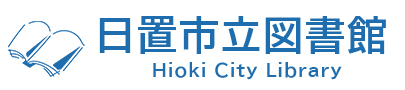 鹿児島県立図書館